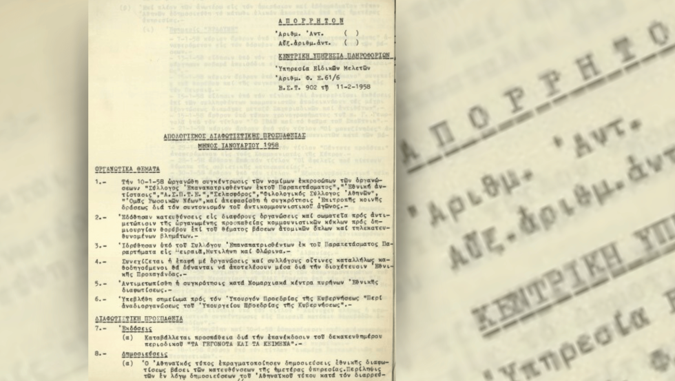 Η πρώτη σελίδα του μηνιαίου απολογισμού της ΚΥΠ για τον Ιανουάριο του 1958